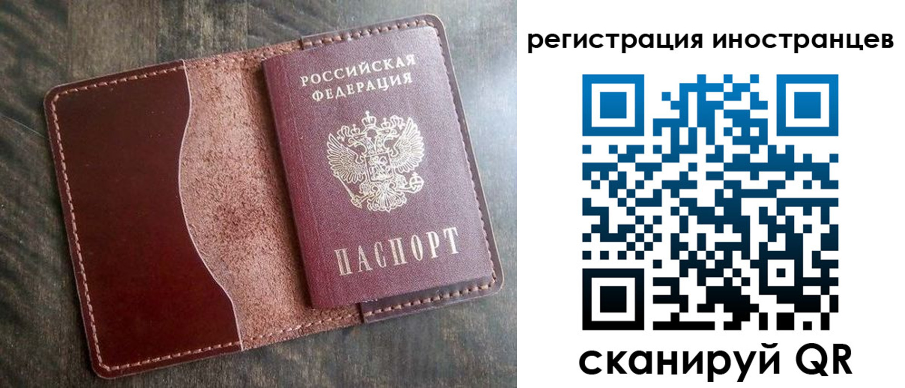 прописка ребенка в Новосибирске