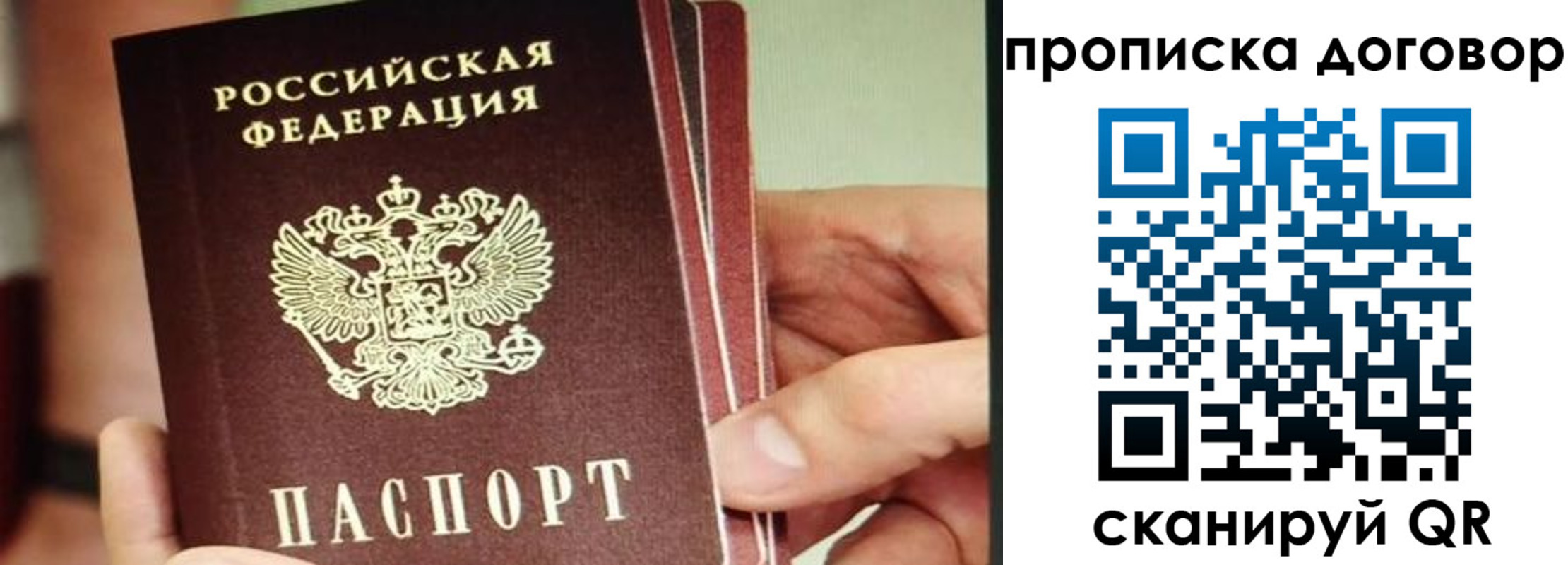временная регистрация для всех в Новосибирске