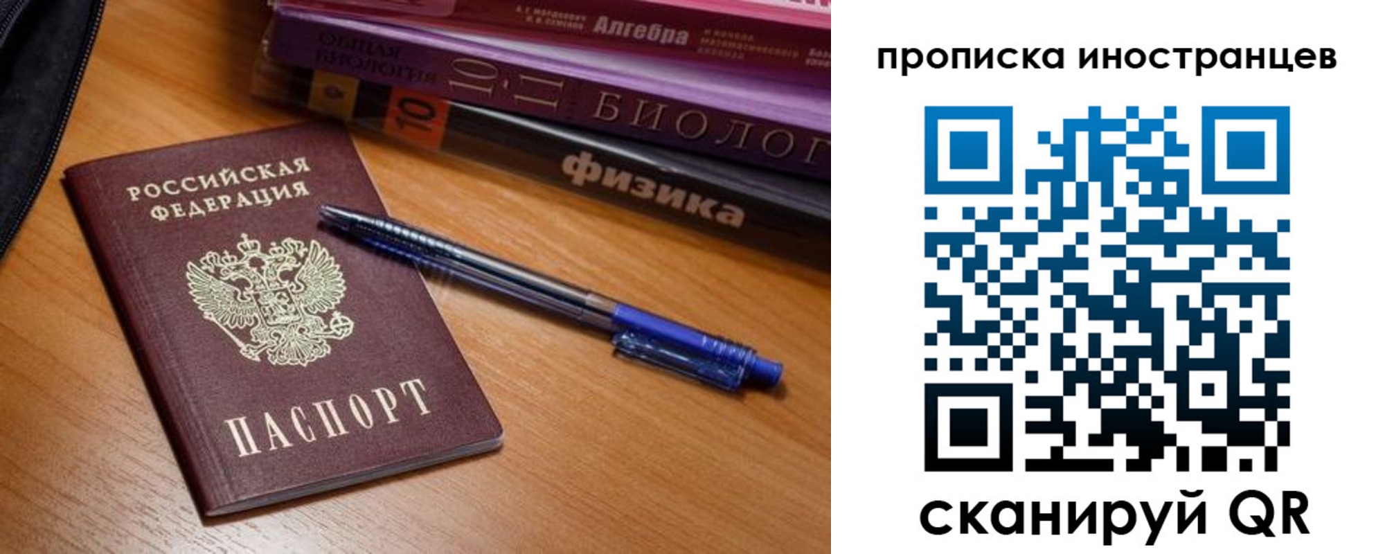прописка законно в Новосибирске