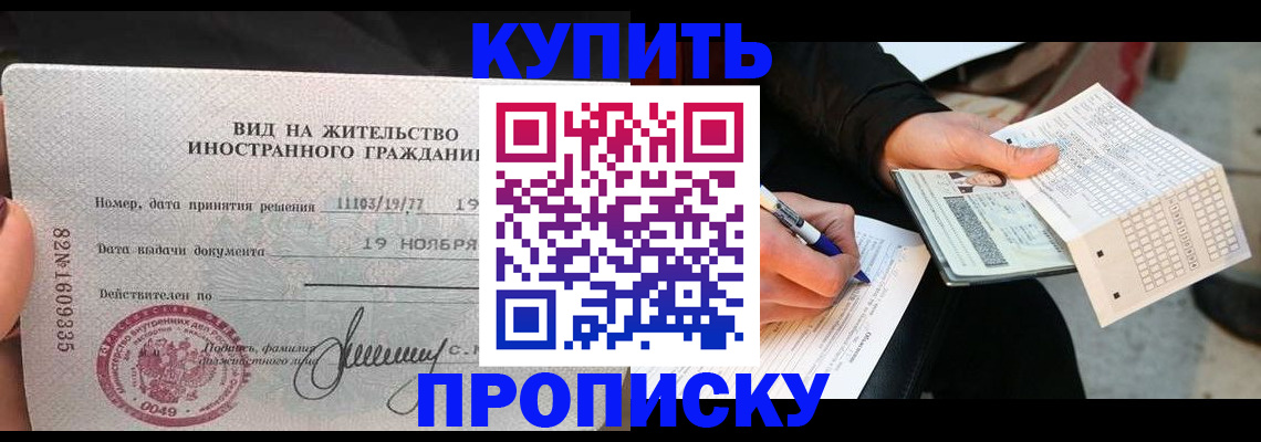 миграционный учет в Новосибирске