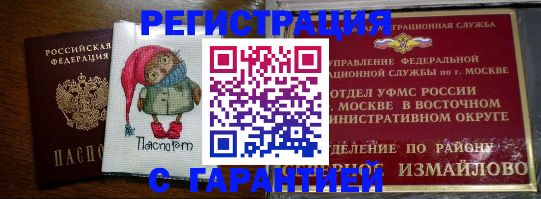 купить прописку в Новосибирске