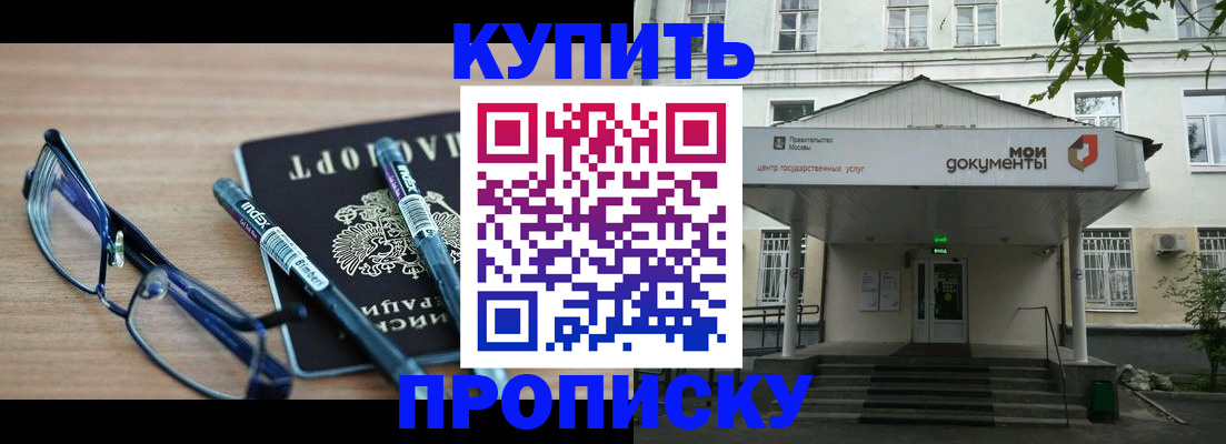 временная регистрация недорого в Новосибирске