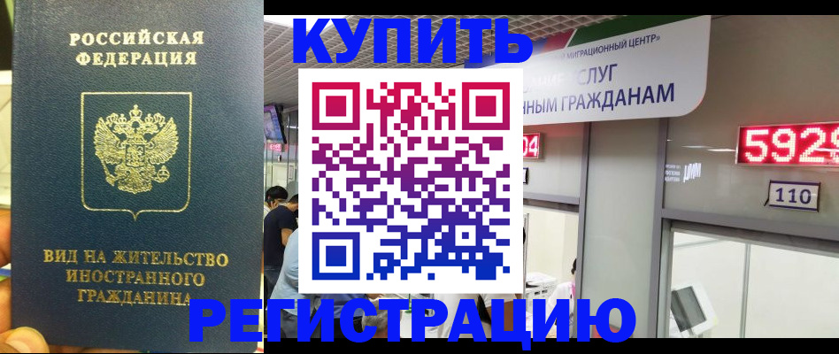прописка законно в Новосибирске