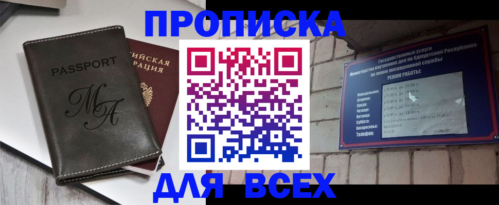 временная регистрация надежно в Новосибирске