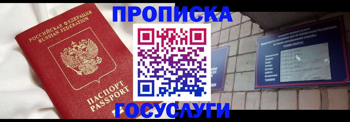 прописка поиск в Новосибирске