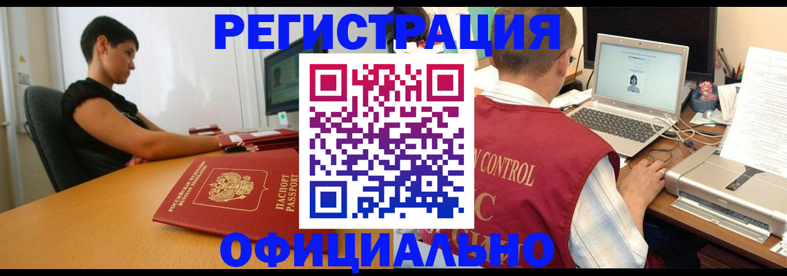 прописка для кредита в Новосибирске