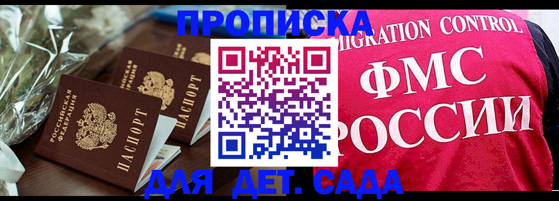 прописка для военкомата в Новосибирске